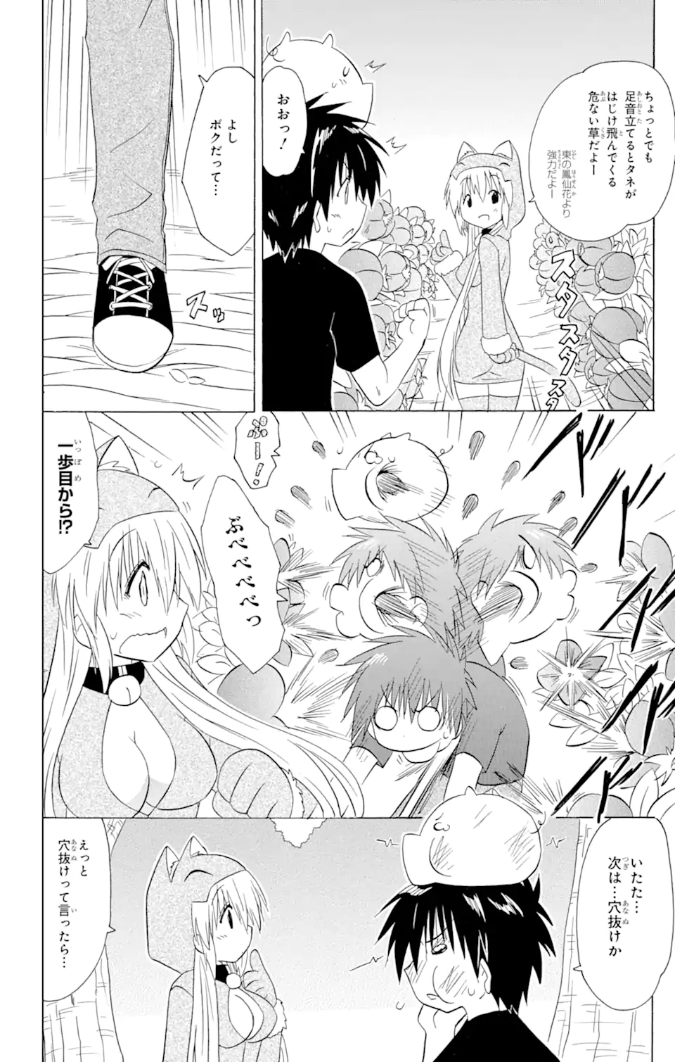 ながされて藍蘭島 第204話 - Page 16