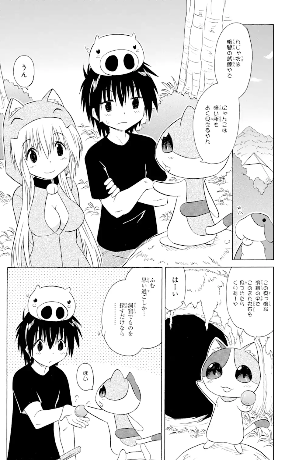 ながされて藍蘭島 第204話 - Page 5