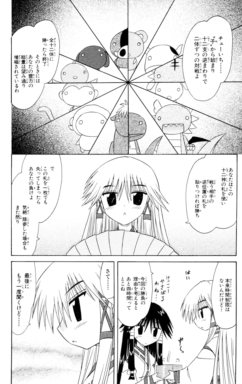 ながされて藍蘭島 第60.2話 - Page 12