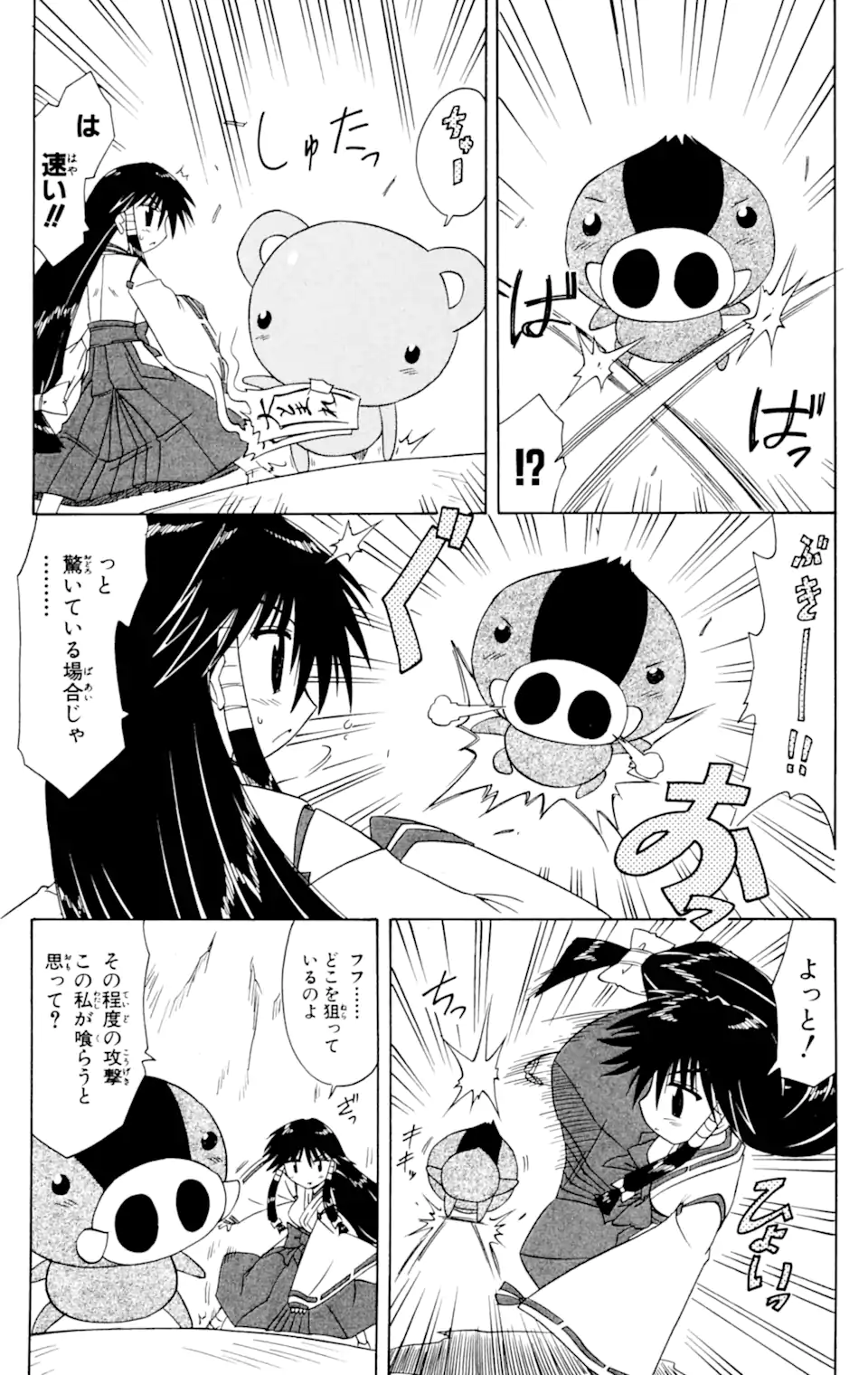 ながされて藍蘭島 第60.2話 - Page 15