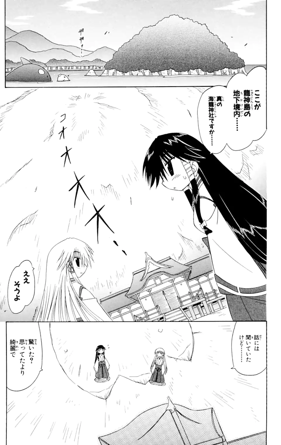 ながされて藍蘭島 第60.2話 - Page 5