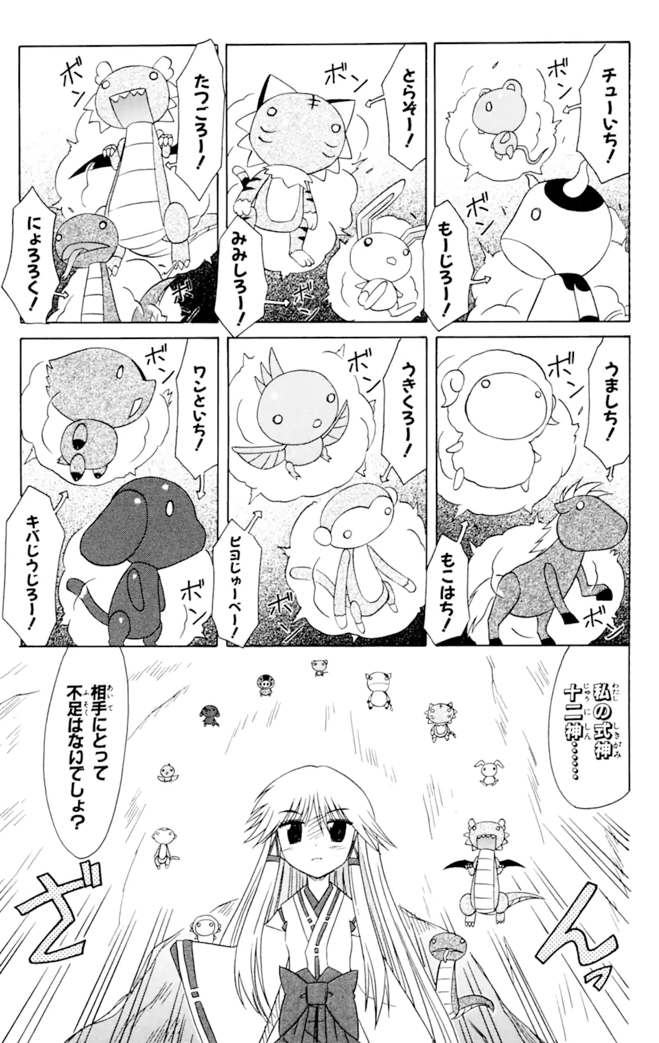 ながされて藍蘭島 第60.2話 - Page 9