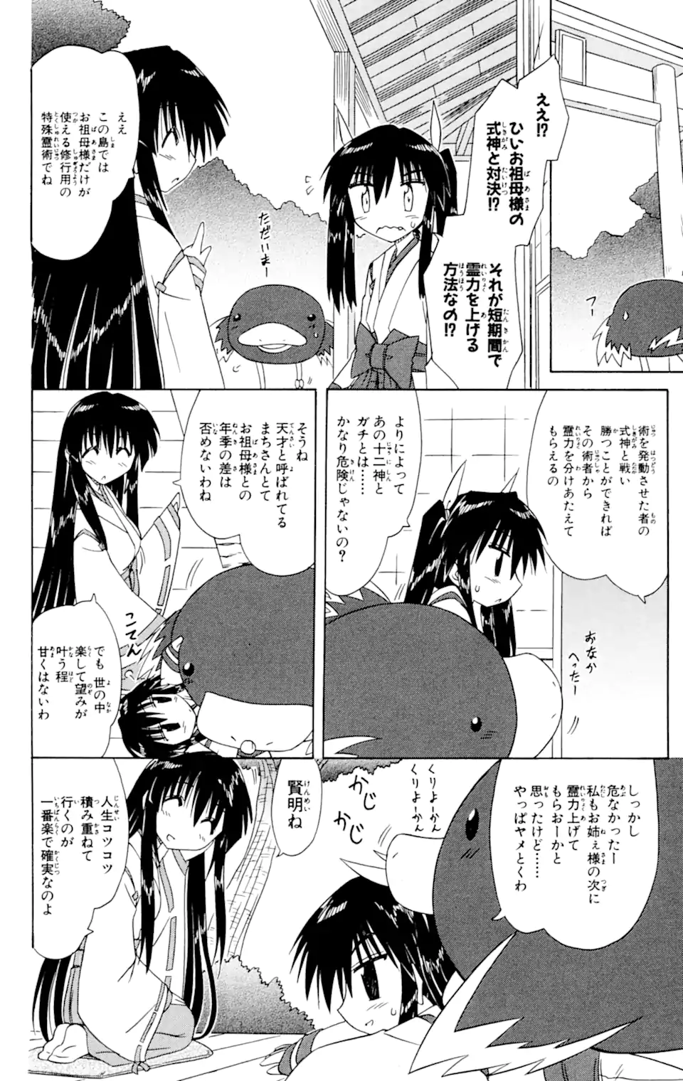 ながされて藍蘭島 第60.2話 - Page 10