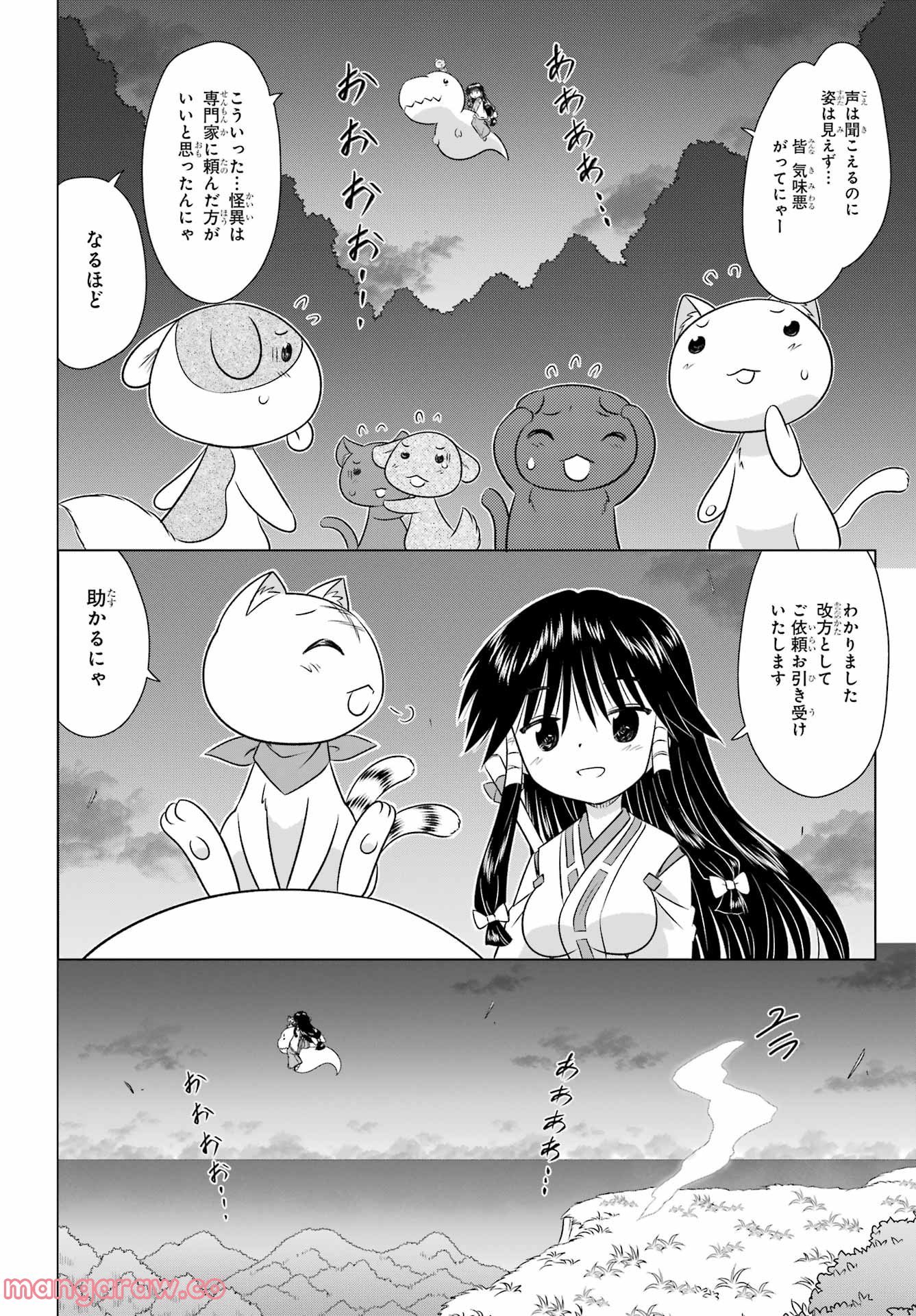 ながされて藍蘭島 第241話 - Page 2