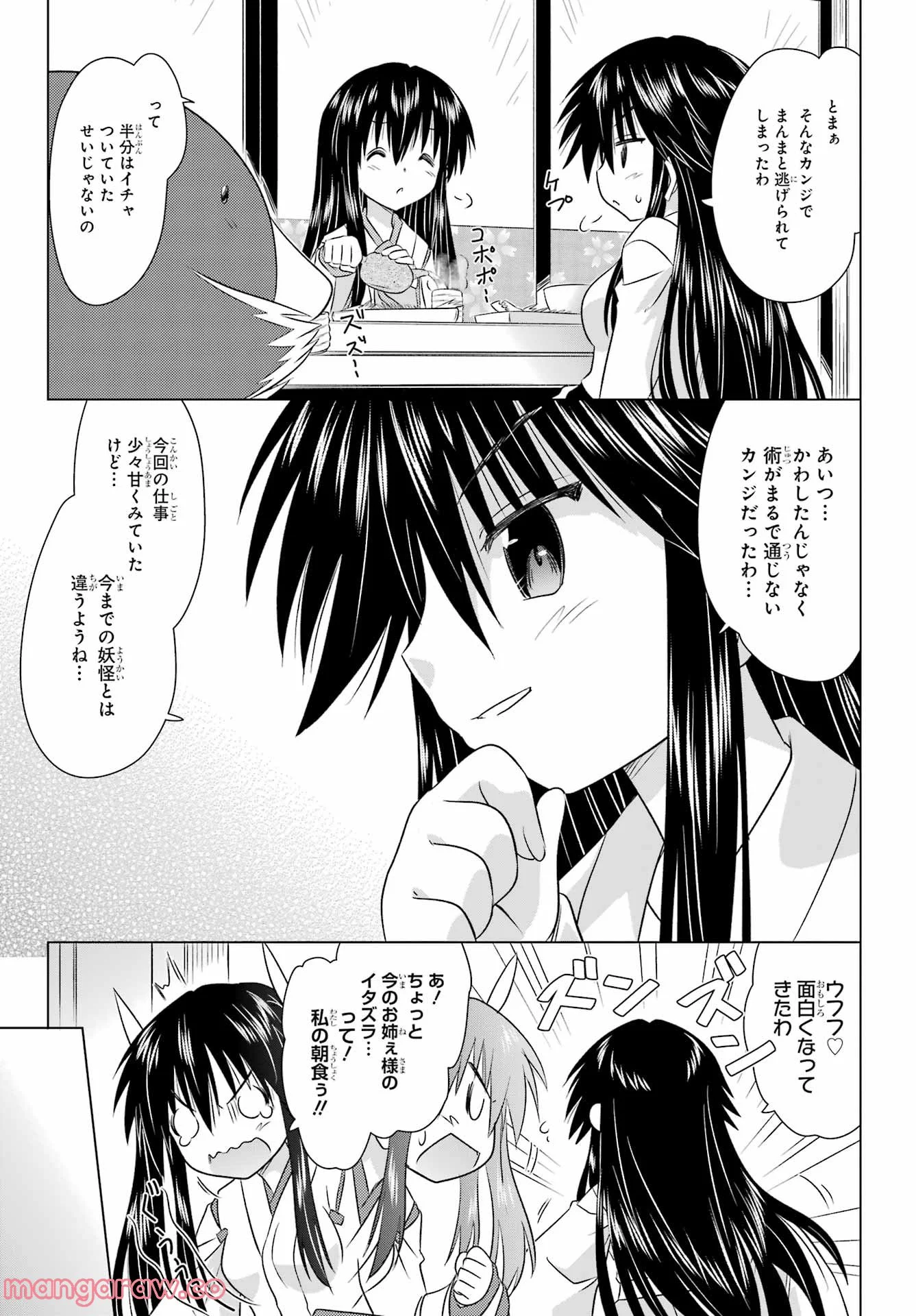 ながされて藍蘭島 第241話 - Page 19