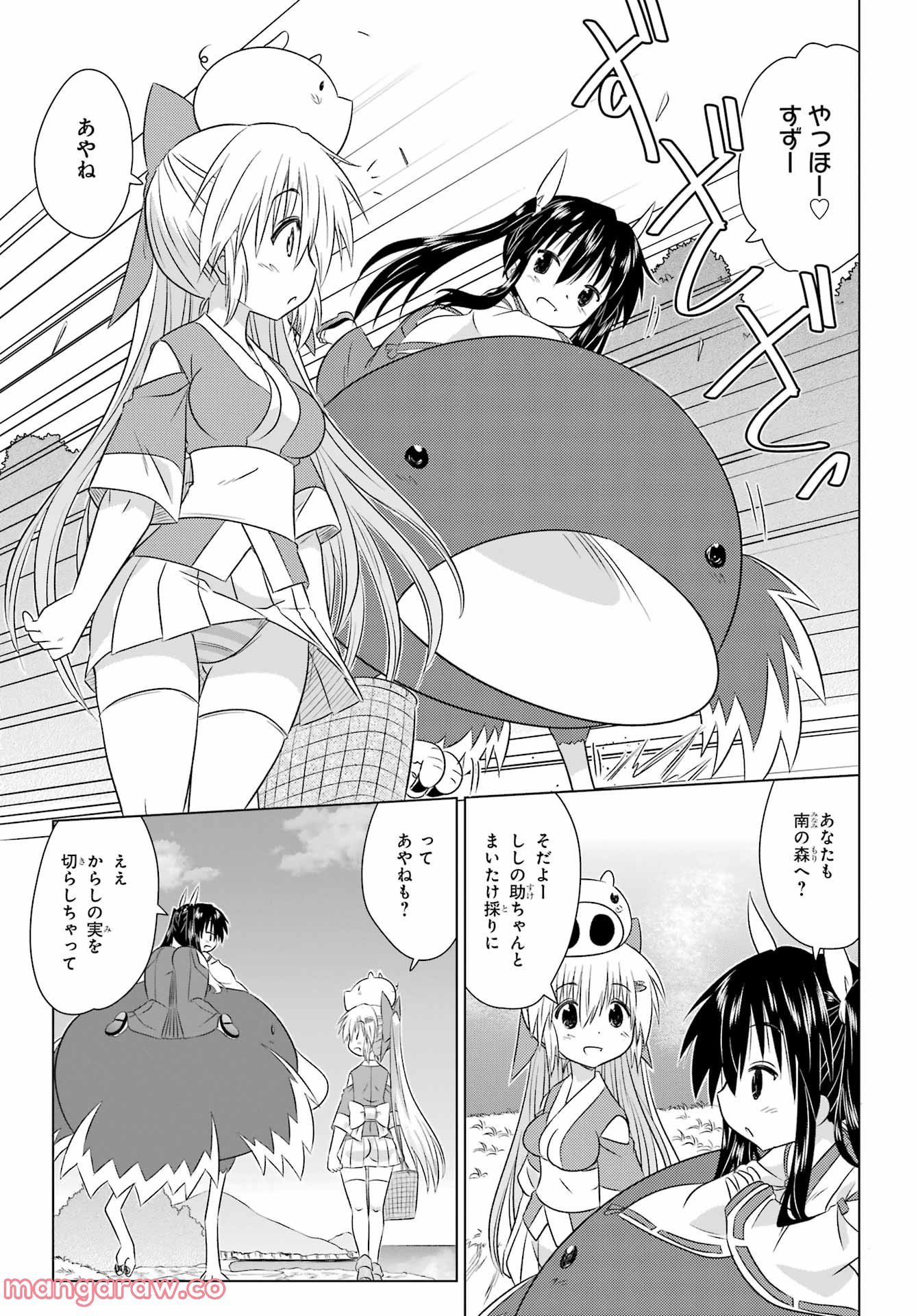 ながされて藍蘭島 第241話 - Page 21