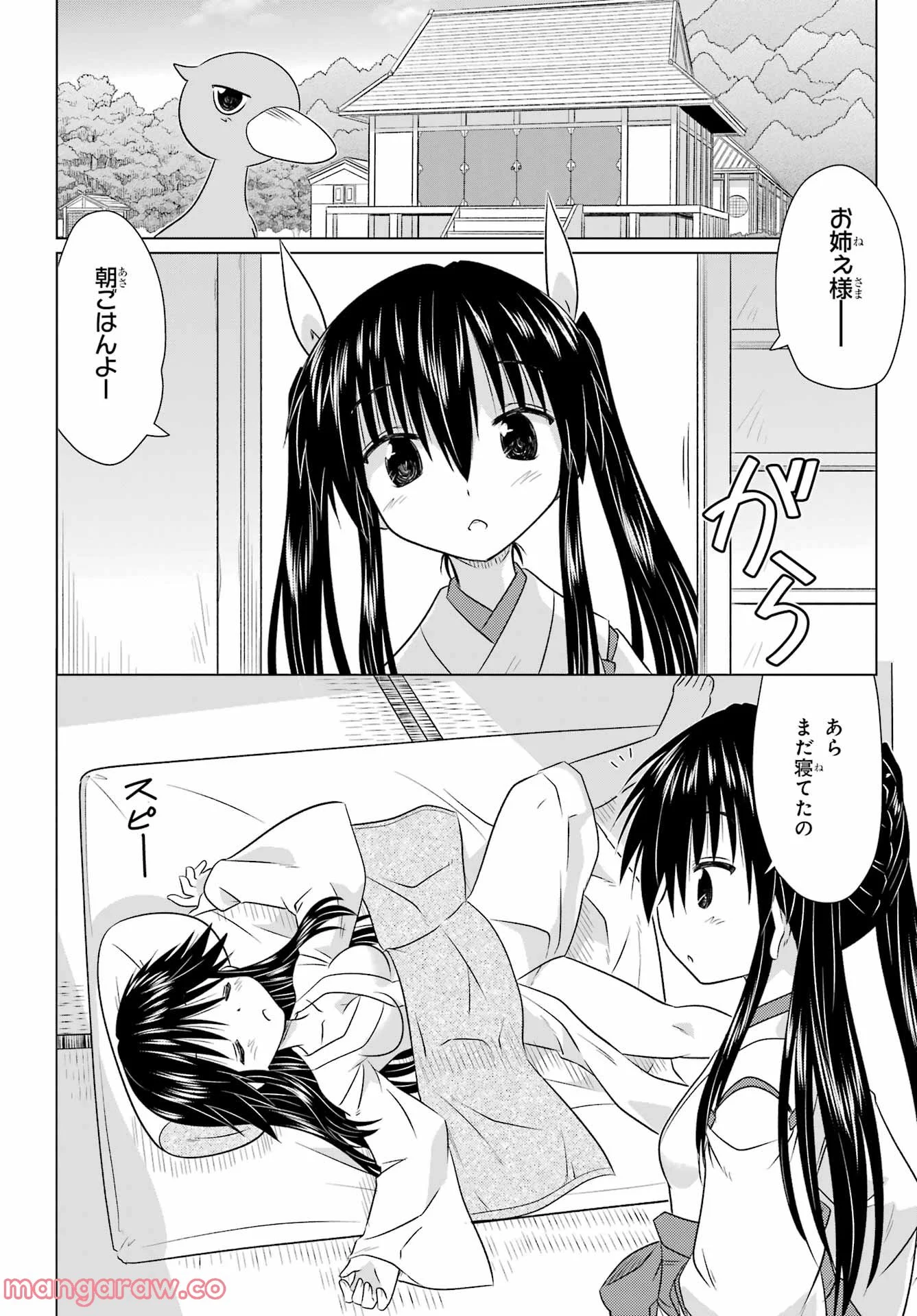 ながされて藍蘭島 第241話 - Page 4