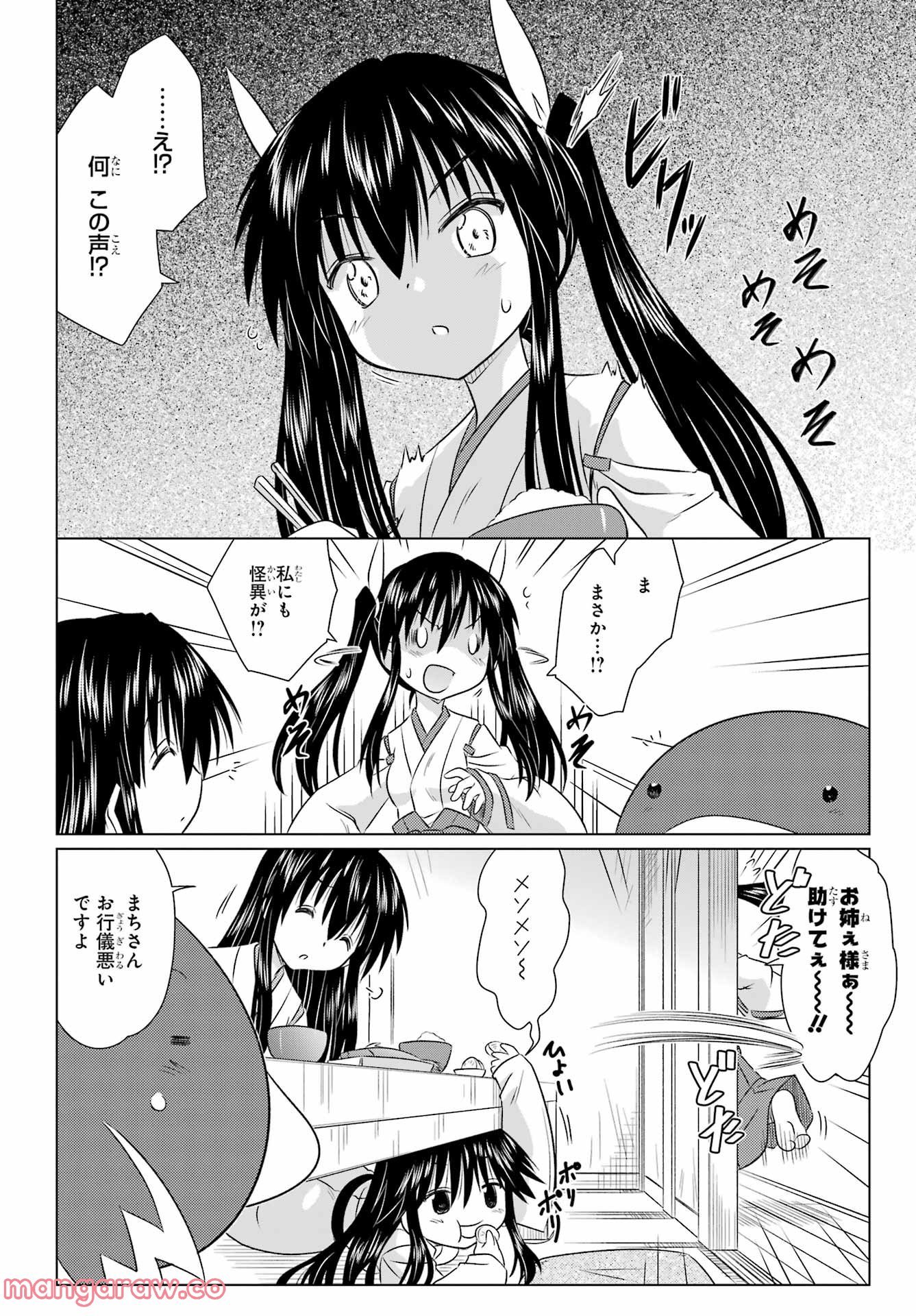 ながされて藍蘭島 第241話 - Page 6