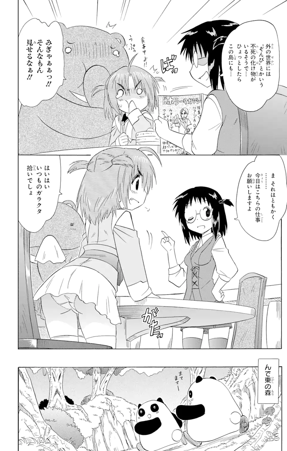 ながされて藍蘭島 第170話 - Page 12