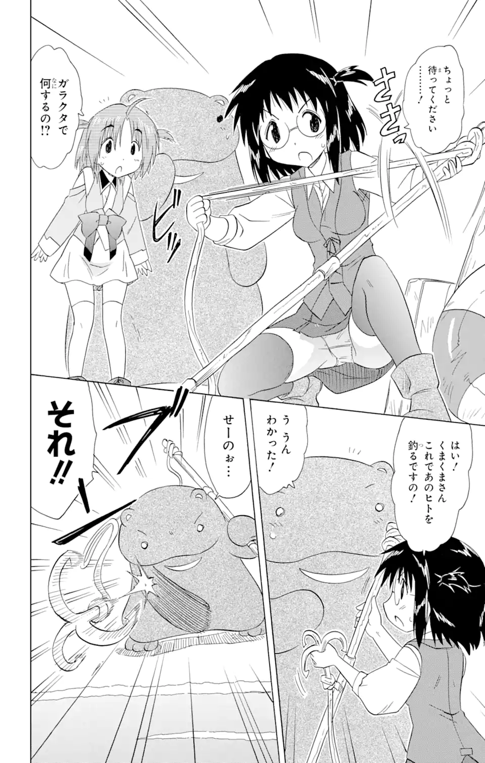 ながされて藍蘭島 第170話 - Page 22