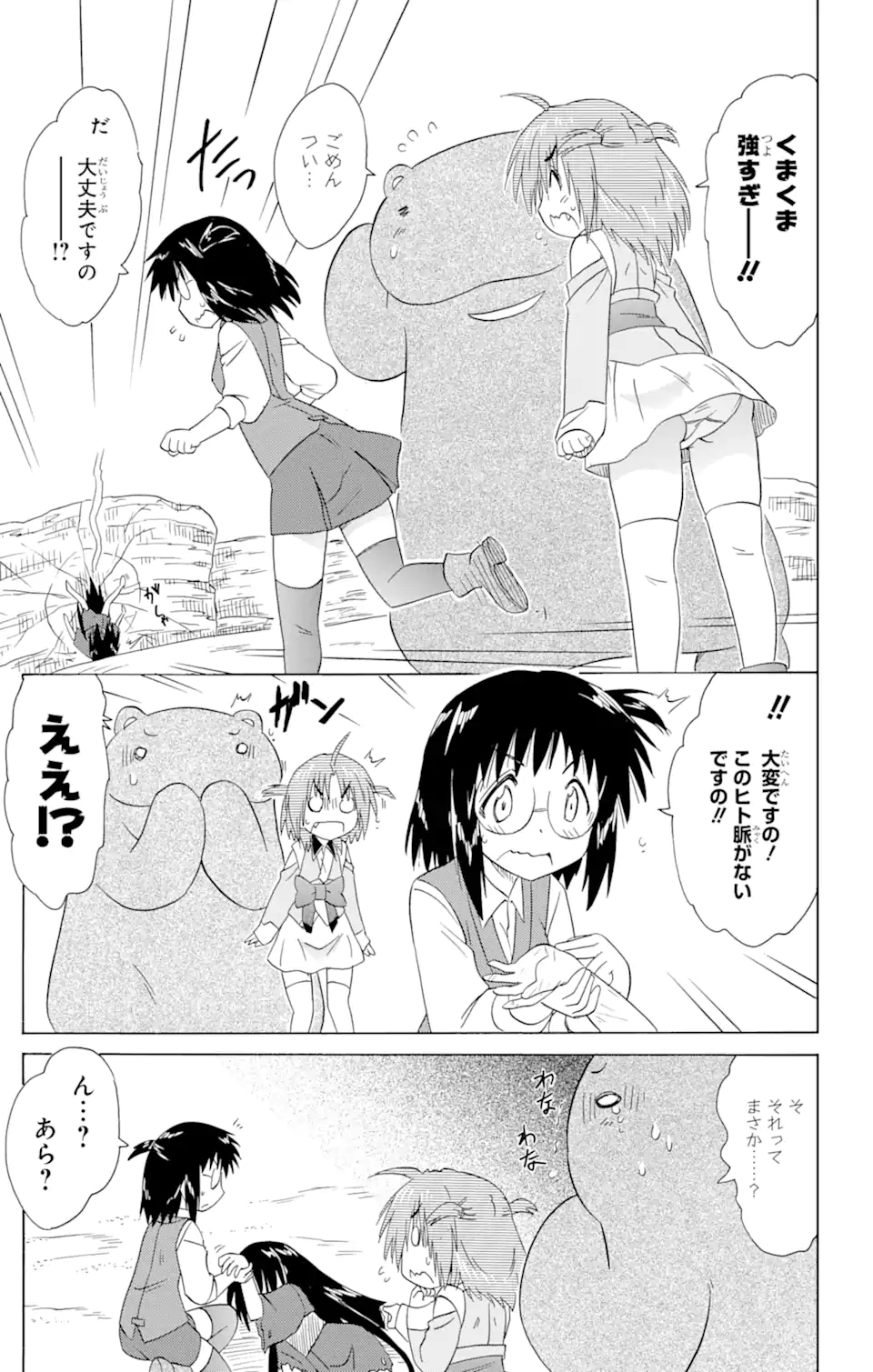 ながされて藍蘭島 - 第170話 - Page 25