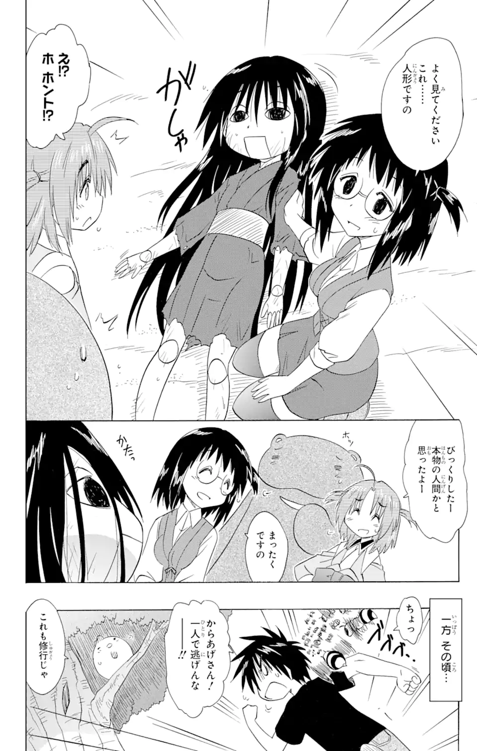 ながされて藍蘭島 - 第170話 - Page 26