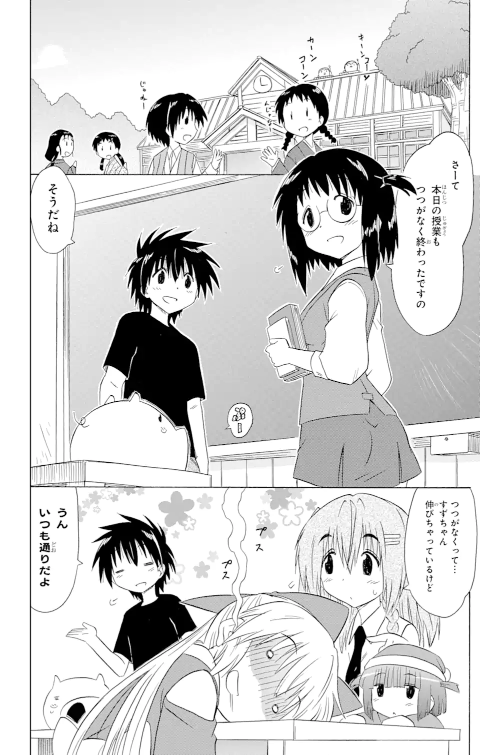 ながされて藍蘭島 第170話 - Page 4