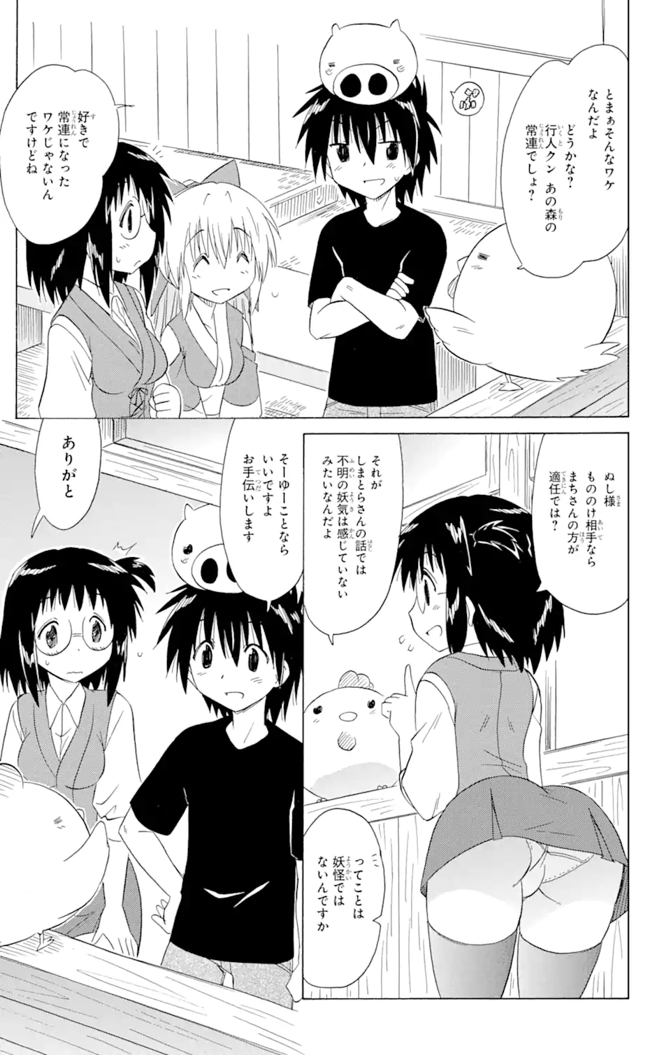 ながされて藍蘭島 第170話 - Page 9