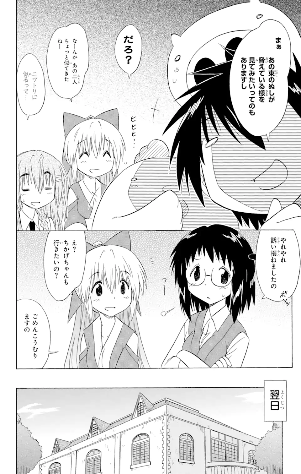 ながされて藍蘭島 第170話 - Page 10