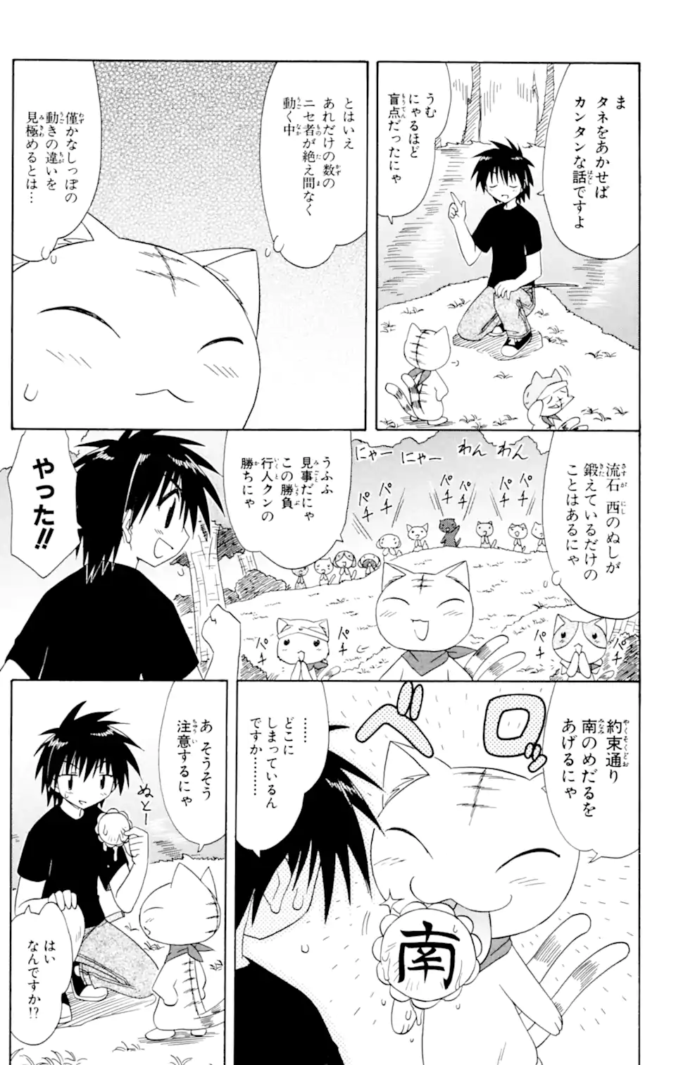 ながされて藍蘭島 第52.2話 - Page 6