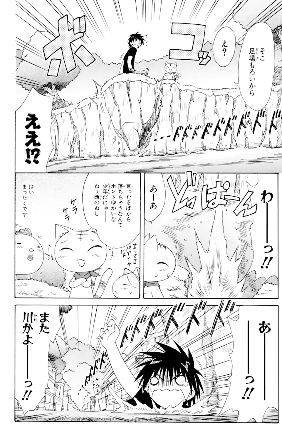 ながされて藍蘭島 第52.2話 - Page 7