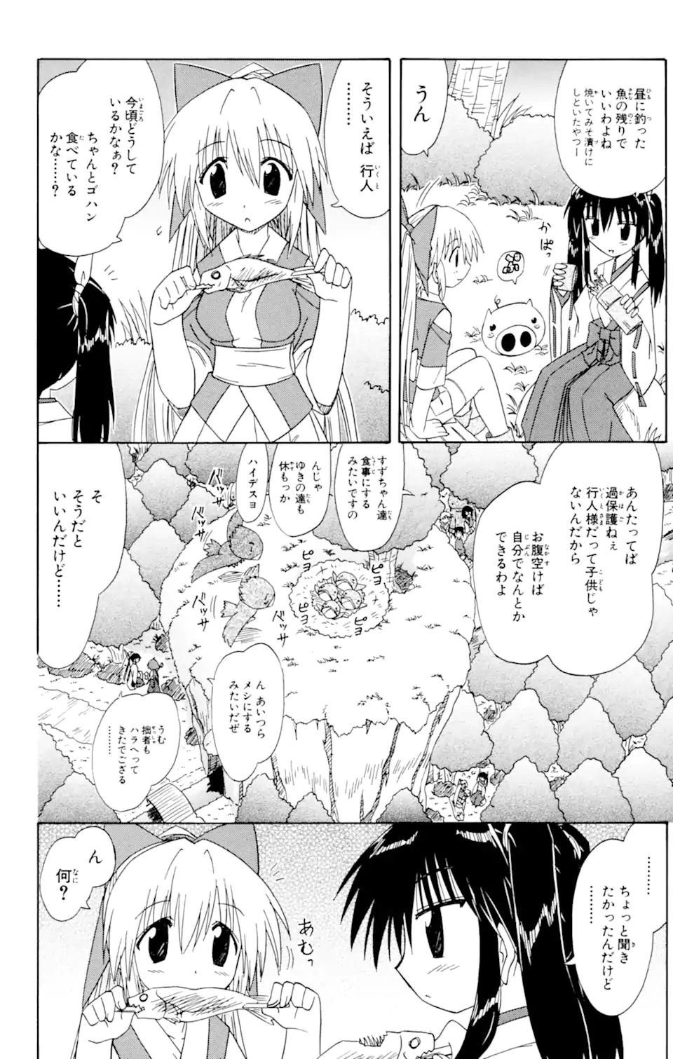 ながされて藍蘭島 第52.2話 - Page 9