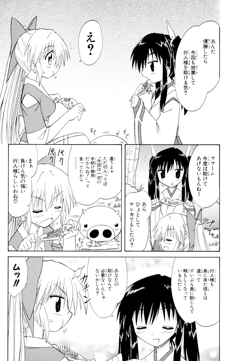 ながされて藍蘭島 第52.2話 - Page 10