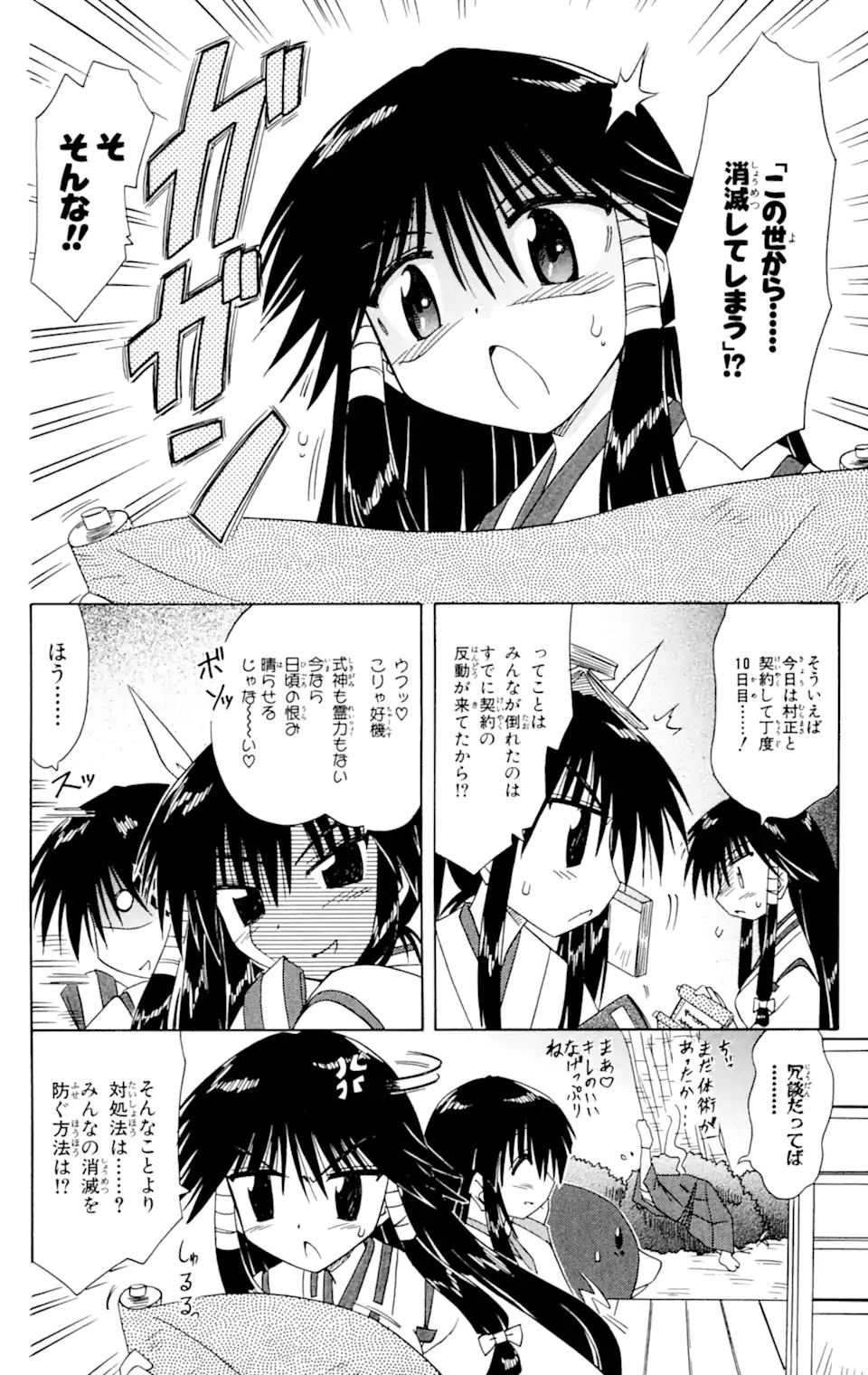 ながされて藍蘭島 第59.2話 - Page 2