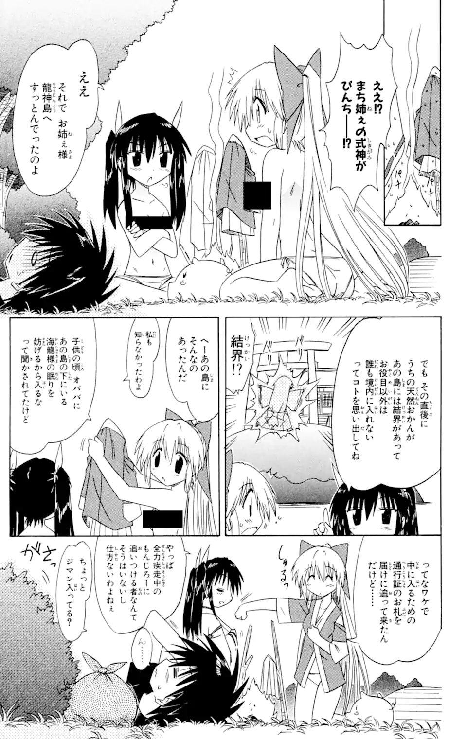 ながされて藍蘭島 第59.2話 - Page 13