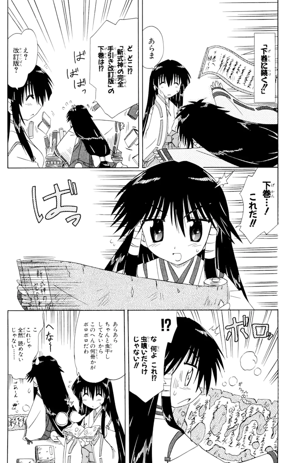 ながされて藍蘭島 第59.2話 - Page 3