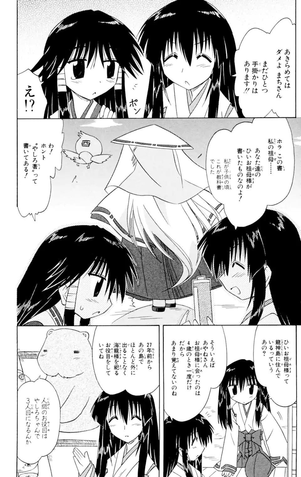 ながされて藍蘭島 第59.2話 - Page 4