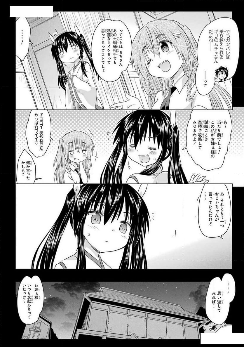 ながされて藍蘭島 第263話 - Page 12