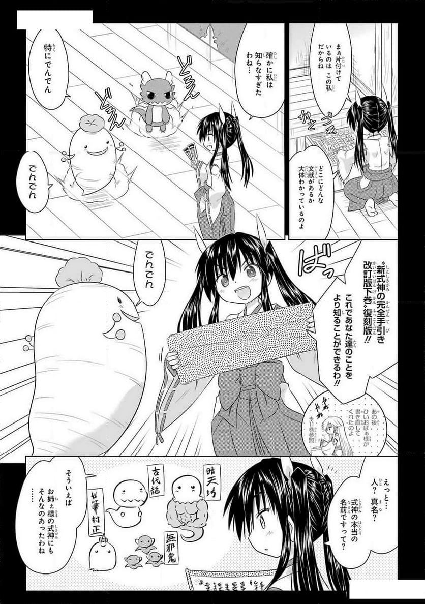 ながされて藍蘭島 第263話 - Page 13