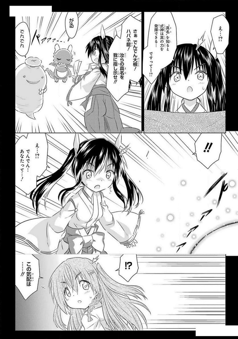 ながされて藍蘭島 第263話 - Page 14