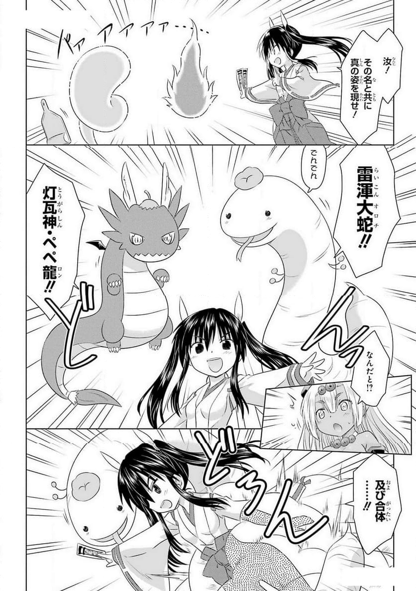 ながされて藍蘭島 第263話 - Page 18