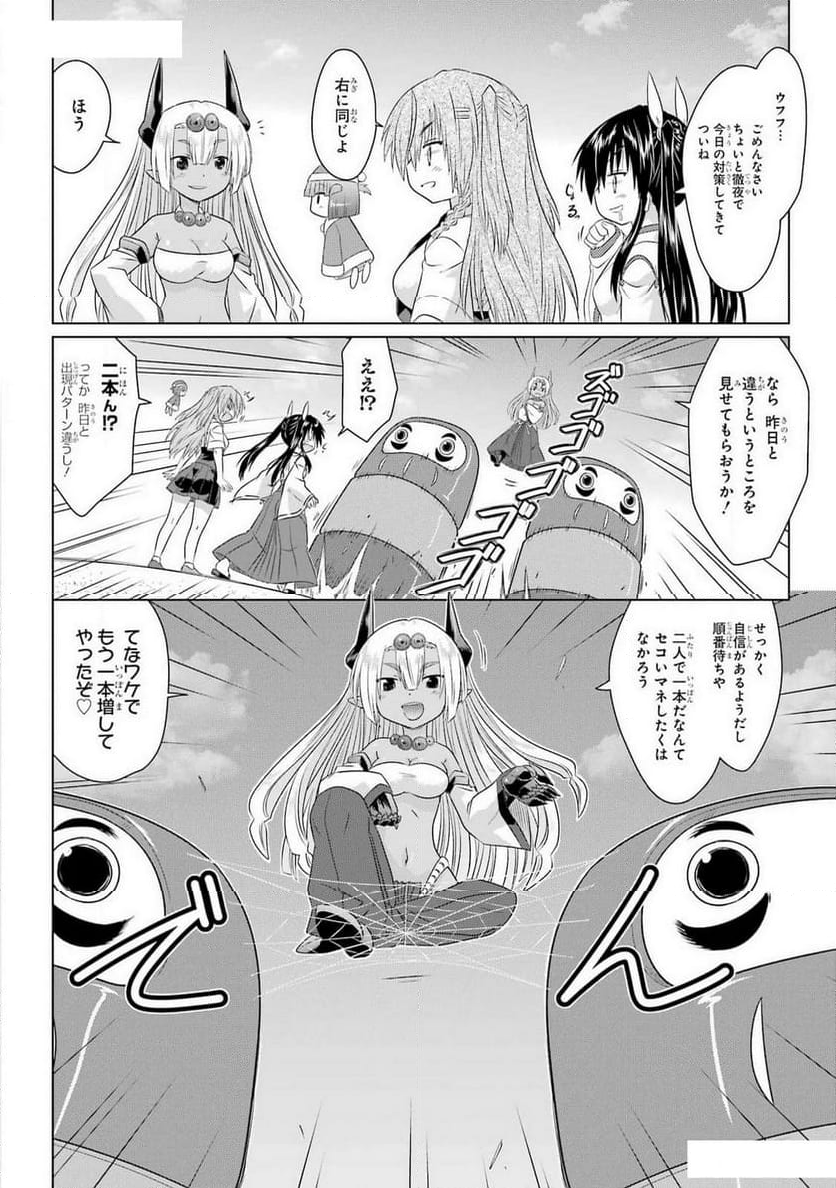 ながされて藍蘭島 第263話 - Page 4