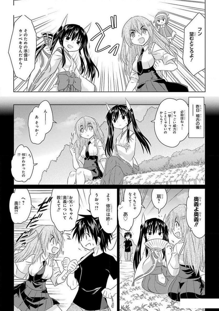 ながされて藍蘭島 第263話 - Page 5