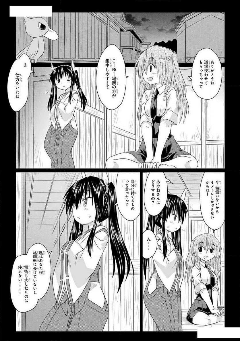 ながされて藍蘭島 第263話 - Page 9