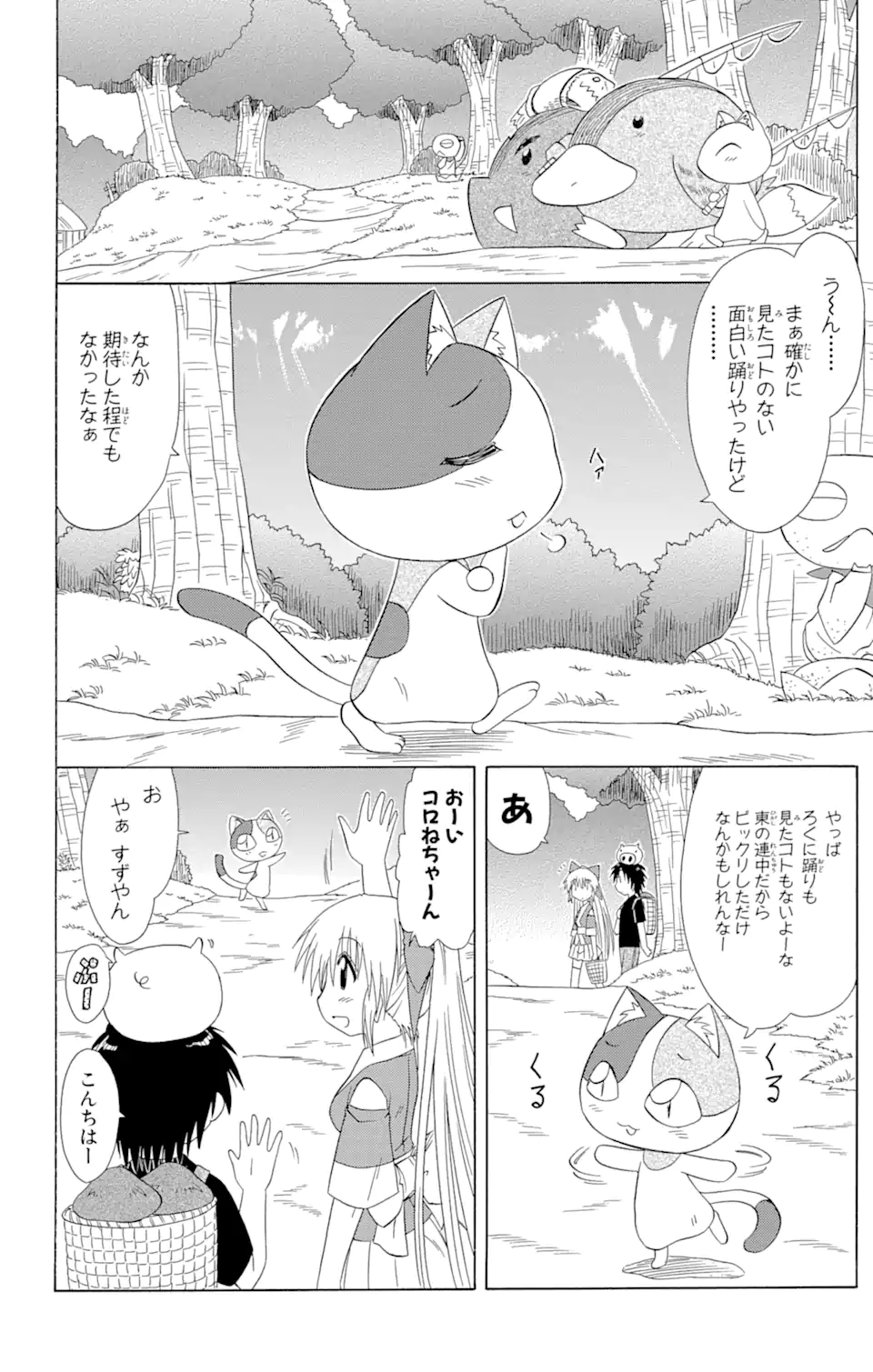 ながされて藍蘭島 第102話 - Page 16