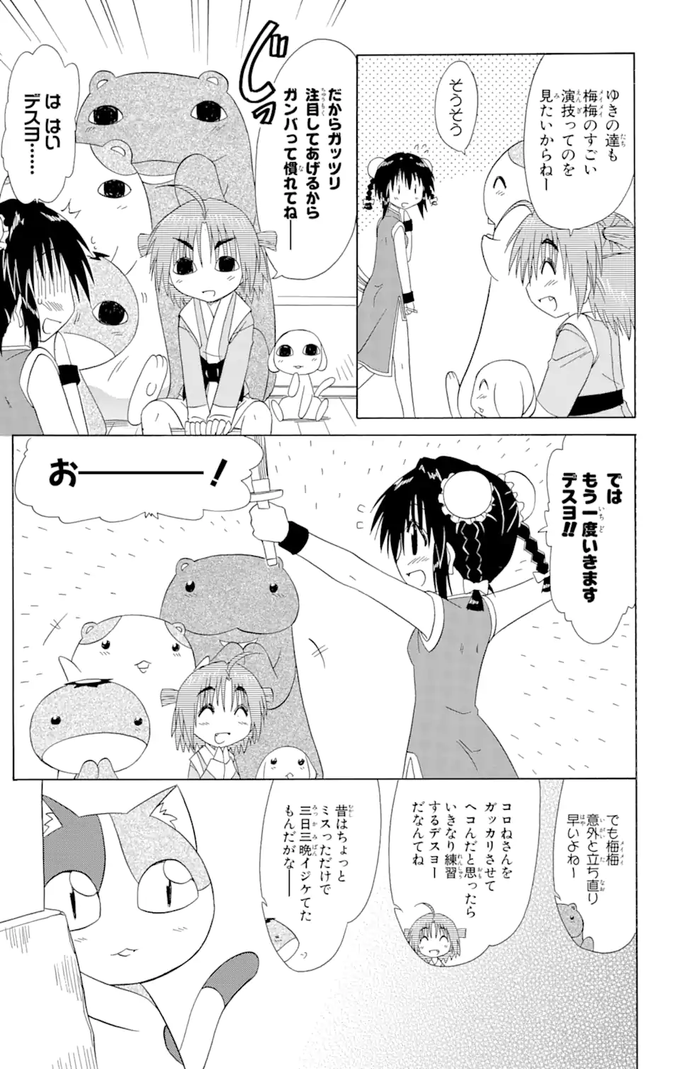 ながされて藍蘭島 第102話 - Page 23