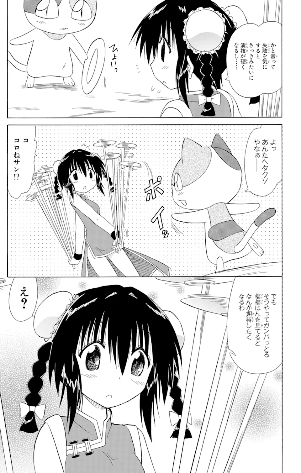 ながされて藍蘭島 第102話 - Page 25