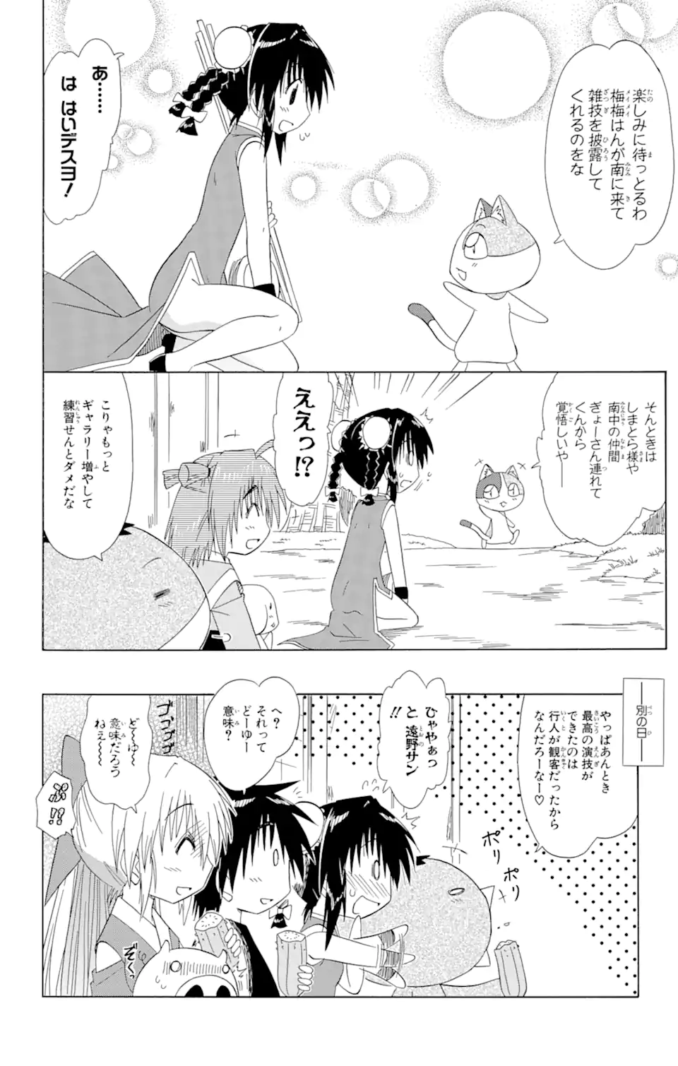 ながされて藍蘭島 第102話 - Page 26