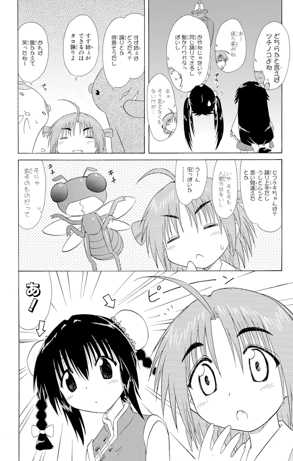 ながされて藍蘭島 第102話 - Page 4