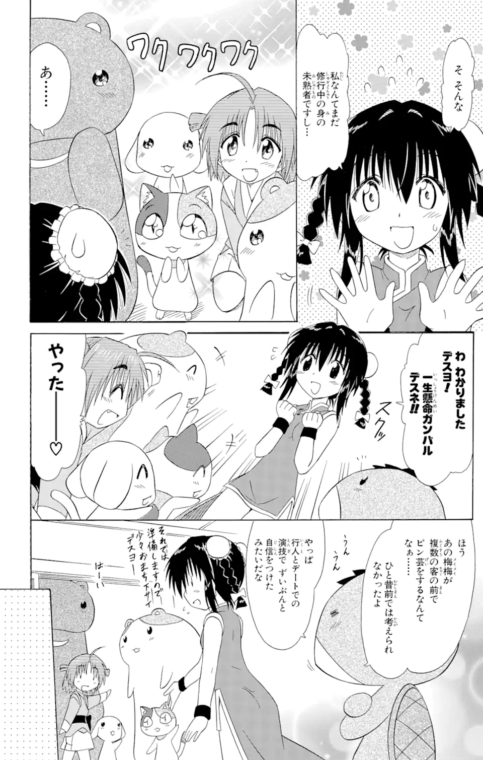 ながされて藍蘭島 第102話 - Page 10