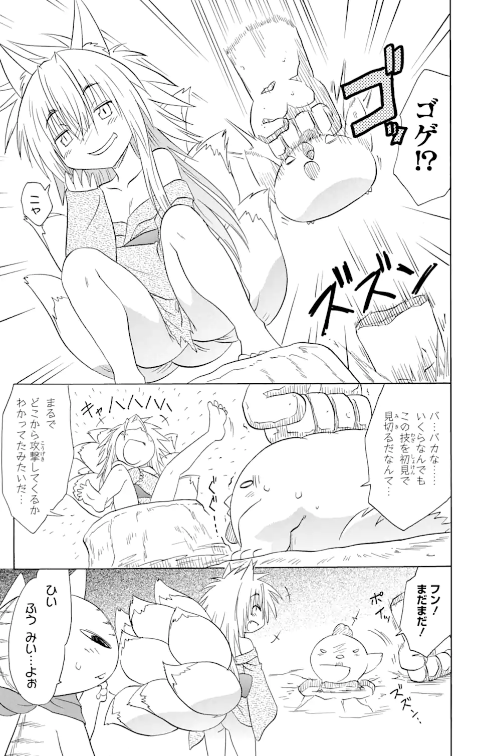 ながされて藍蘭島 第149話 - Page 9