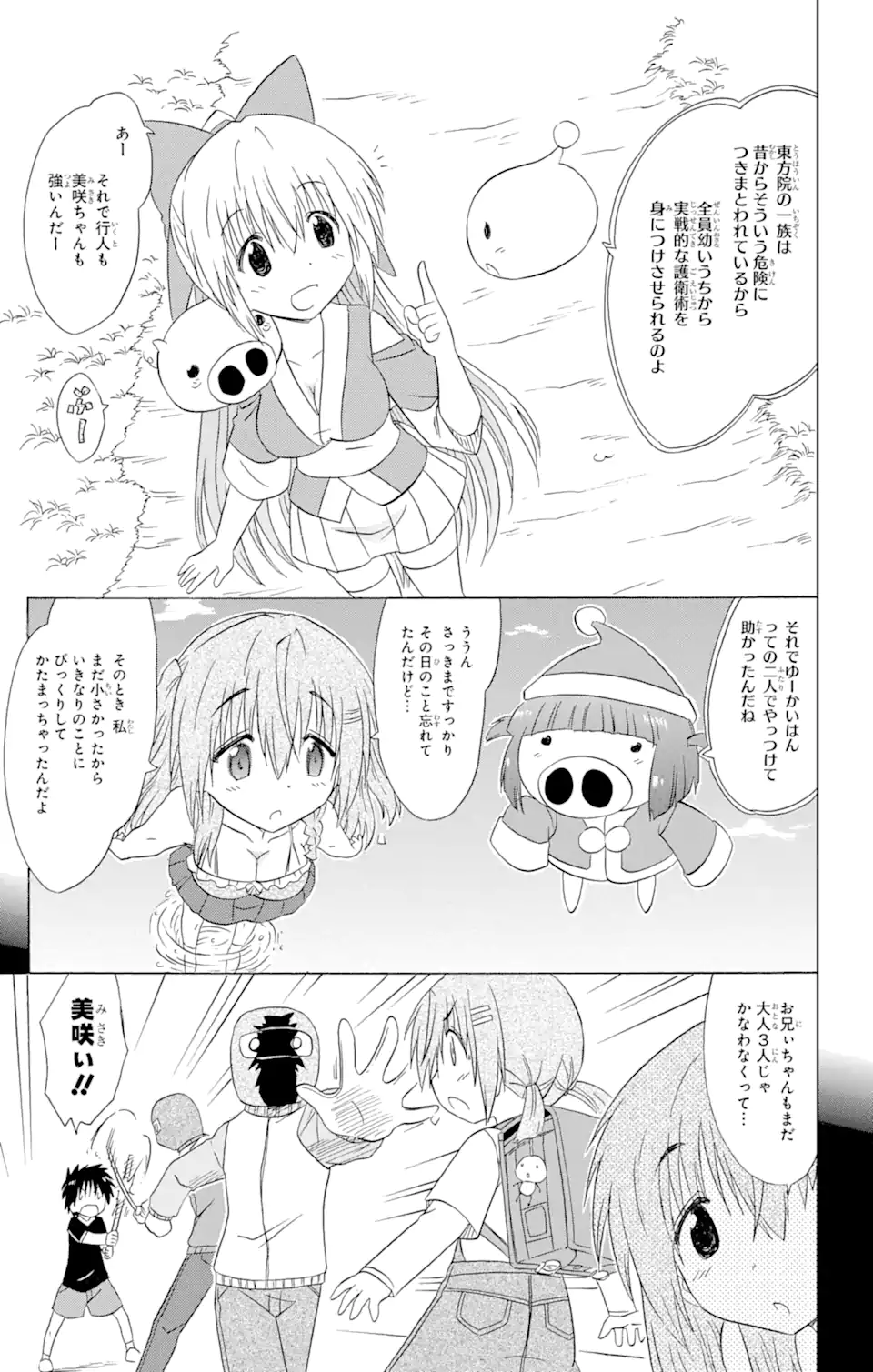 ながされて藍蘭島 第179話 - Page 11