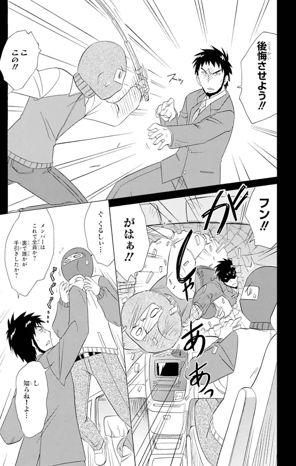 ながされて藍蘭島 第179話 - Page 13