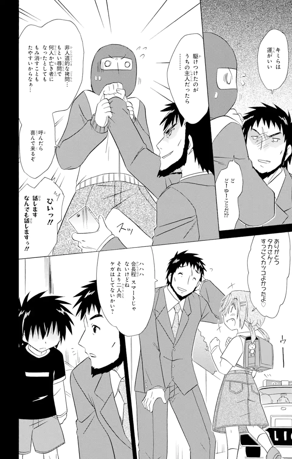 ながされて藍蘭島 第179話 - Page 14