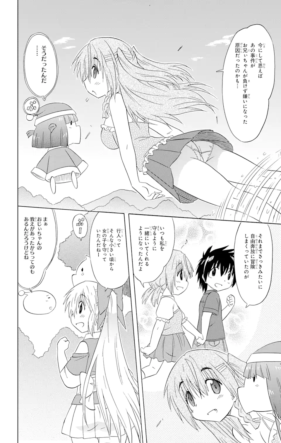 ながされて藍蘭島 第179話 - Page 16