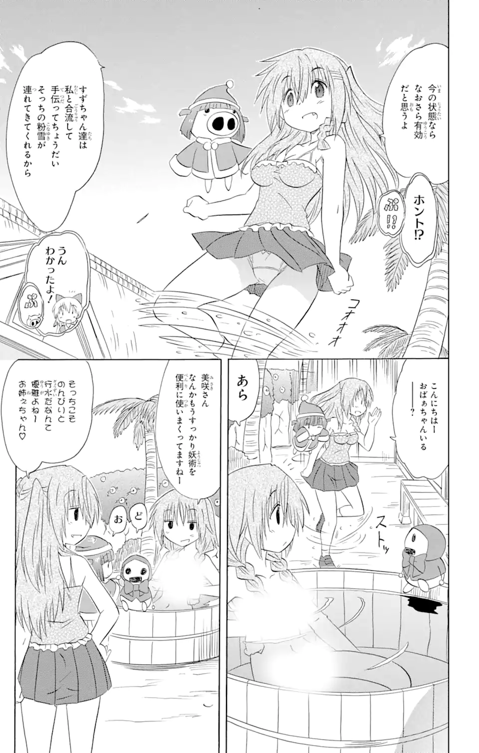 ながされて藍蘭島 第179話 - Page 19