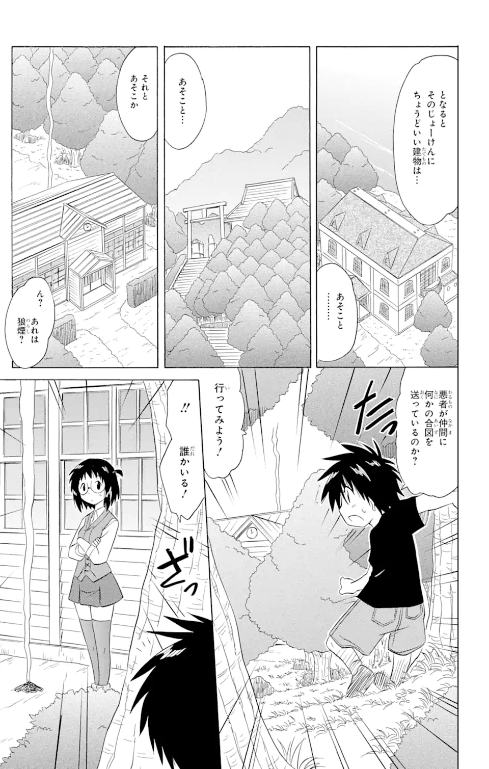 ながされて藍蘭島 第179話 - Page 23