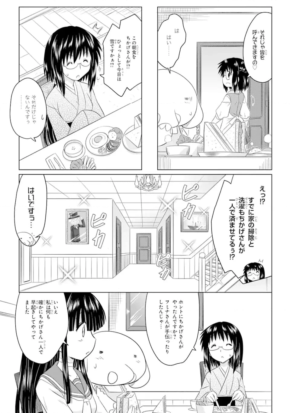 ながされて藍蘭島 第253話 - Page 18