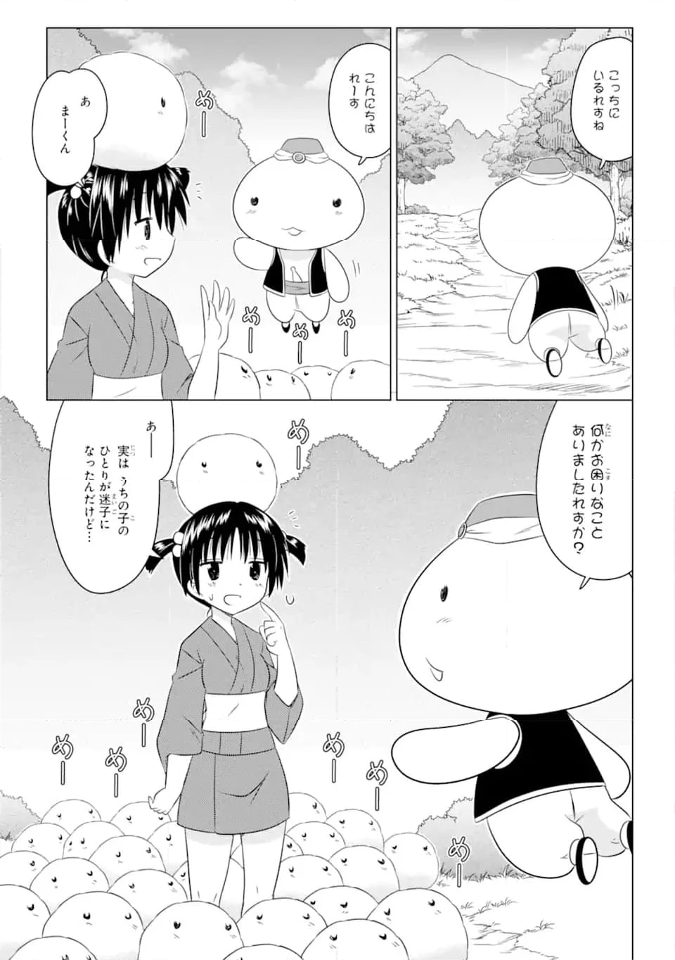 ながされて藍蘭島 第253話 - Page 22