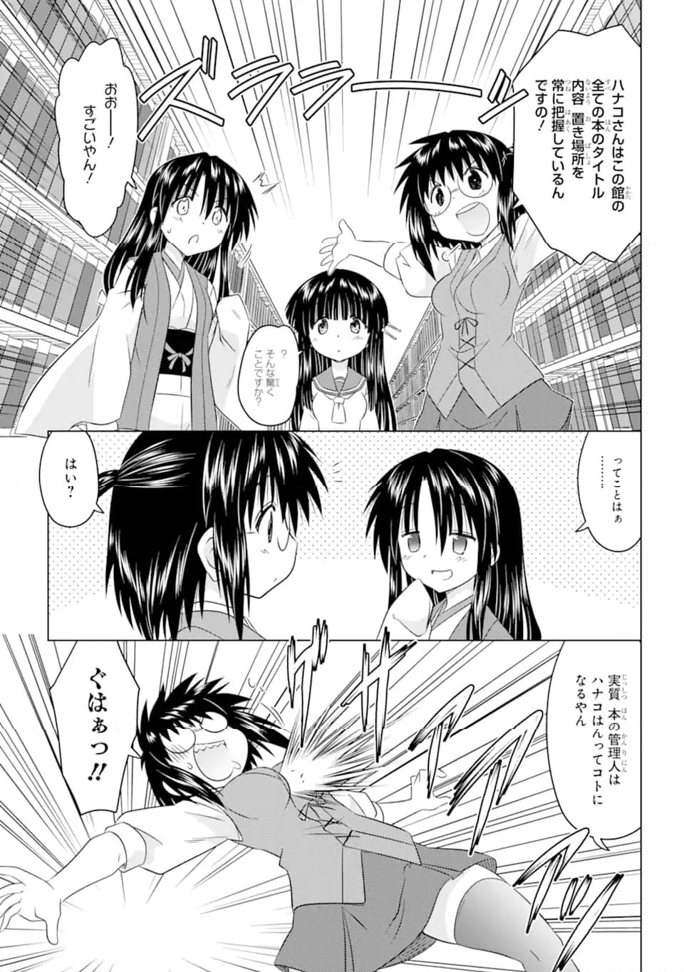 ながされて藍蘭島 第253話 - Page 4